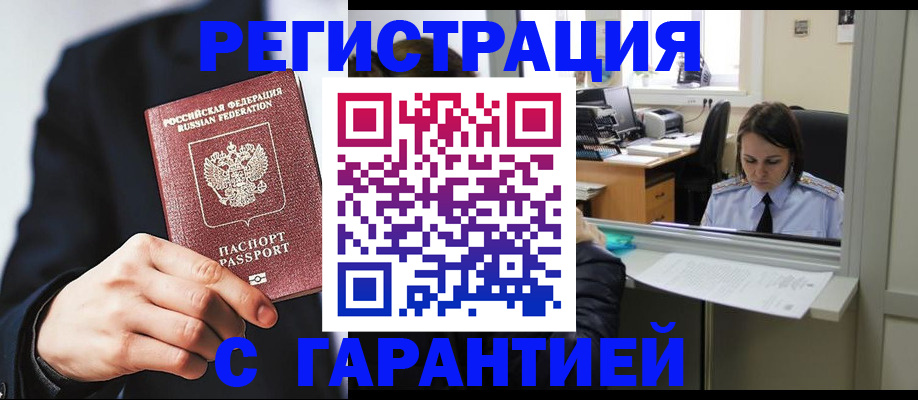 прописка в Нефтекумске
